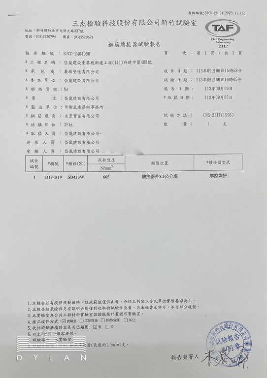 1130906-3F柱續接器抗拉試驗 (8)
