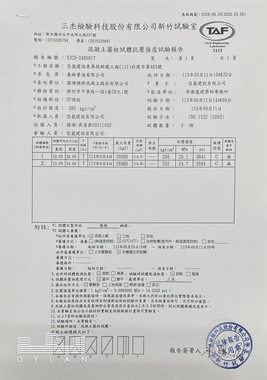 1130911-3FL版RC澆置7天試體抗壓試驗 (10)