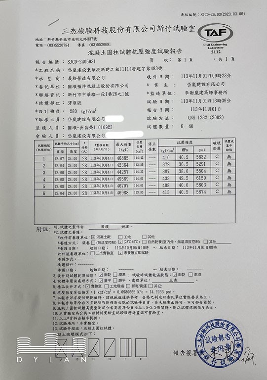 1131101-3F頂版混凝土28天抗壓試驗及報告-483 (14)