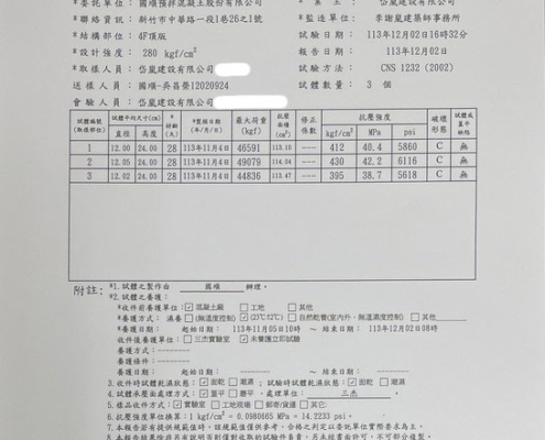 1131202-4樓頂板RC澆置28天混凝土抗壓試驗及報告 (16)-483