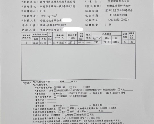 1131211-R1FL版RC試體7天抗壓試驗報告 -446