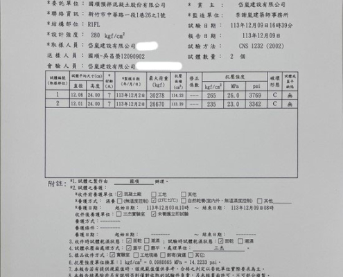 1131211-R1FL版RC試體7天抗壓試驗報告 -483
