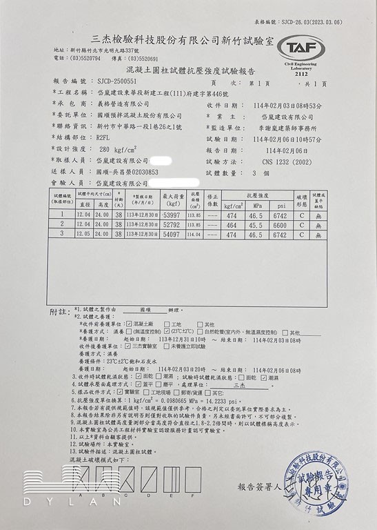 1140206-R2F版混凝土38天抗壓強度試驗報告-446