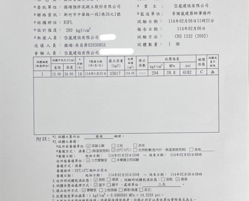 1140206-R3F版混凝土16天抗壓強度試驗報告-446