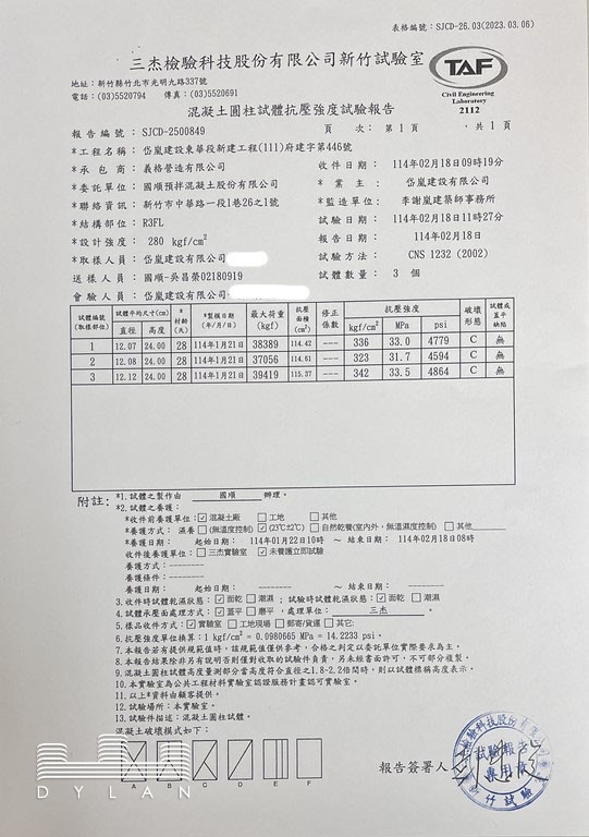 1140218-R3FL混凝土28天抗壓試驗報告-446