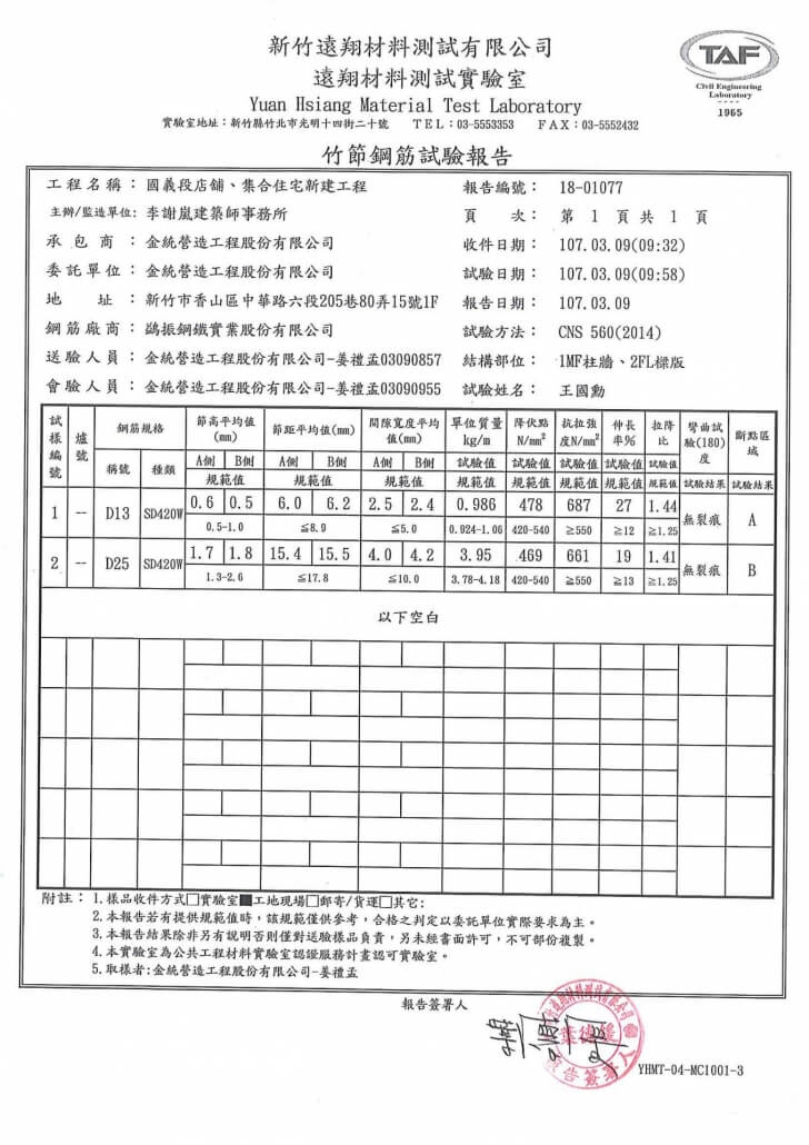 竹節鋼筋試驗報告