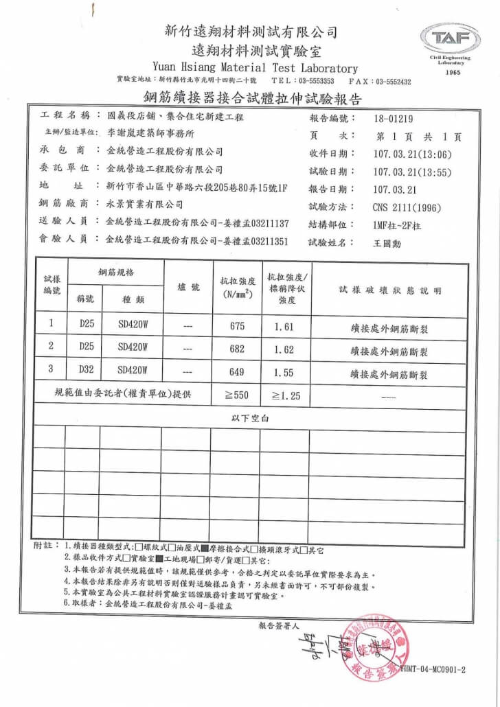 鋼筋續接器拉拔試驗報告
